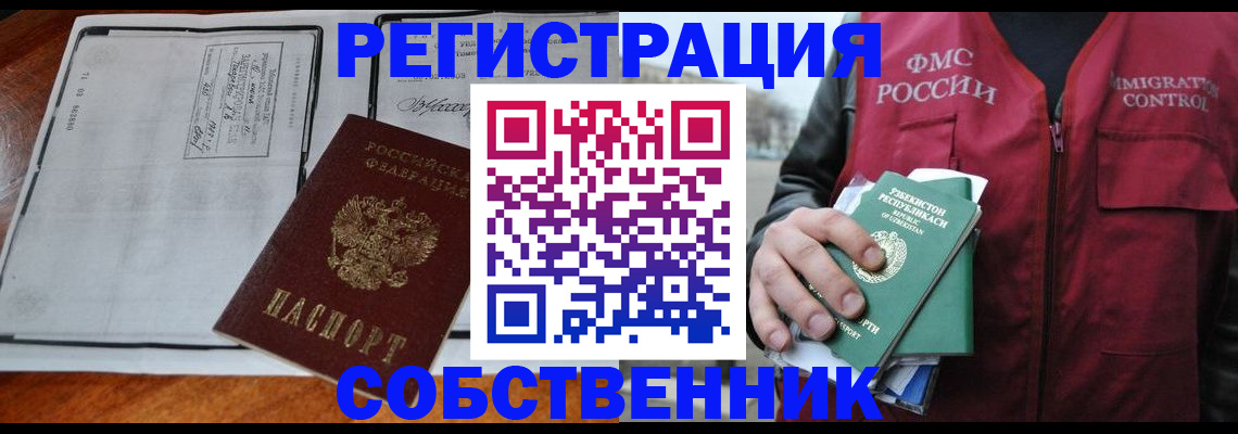 прописка регистрация в Немане